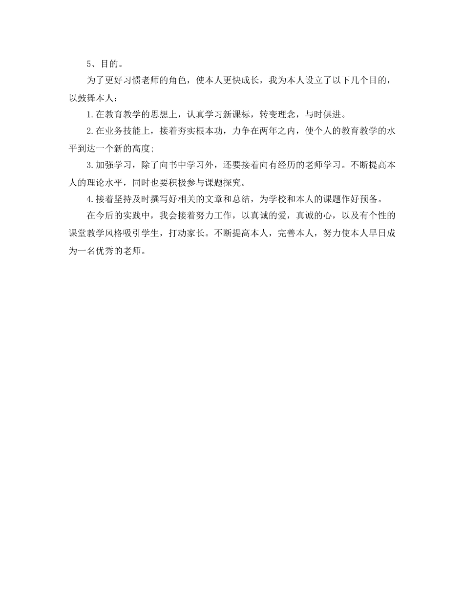 新教师个人自我参考总结 (2) _第2页