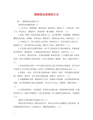 感谢朋友祝福语大全 