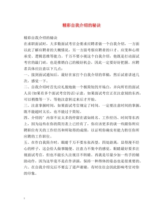 精彩自我介绍的秘诀 