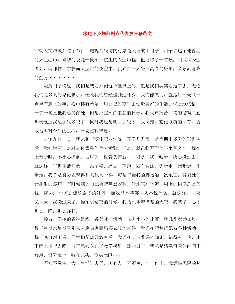 家电下乡规范网点代表发言稿范文 _第1页