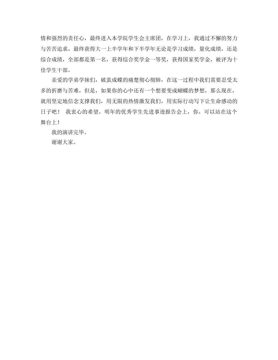 家电下乡规范网点代表发言稿范文 _第2页