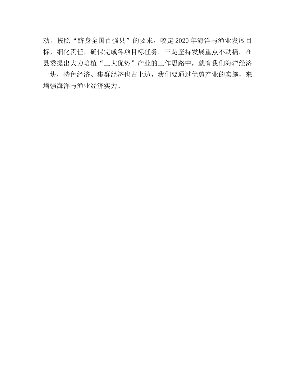 在科学发展观指导下　全面推进海洋与渔业工作再上新水平 _第3页