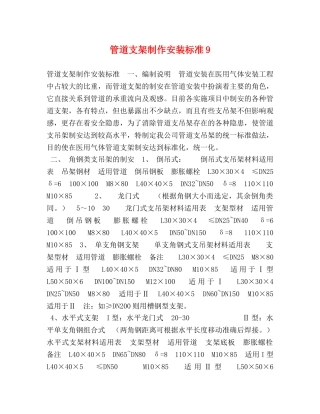 管道支架制作安装标准9 