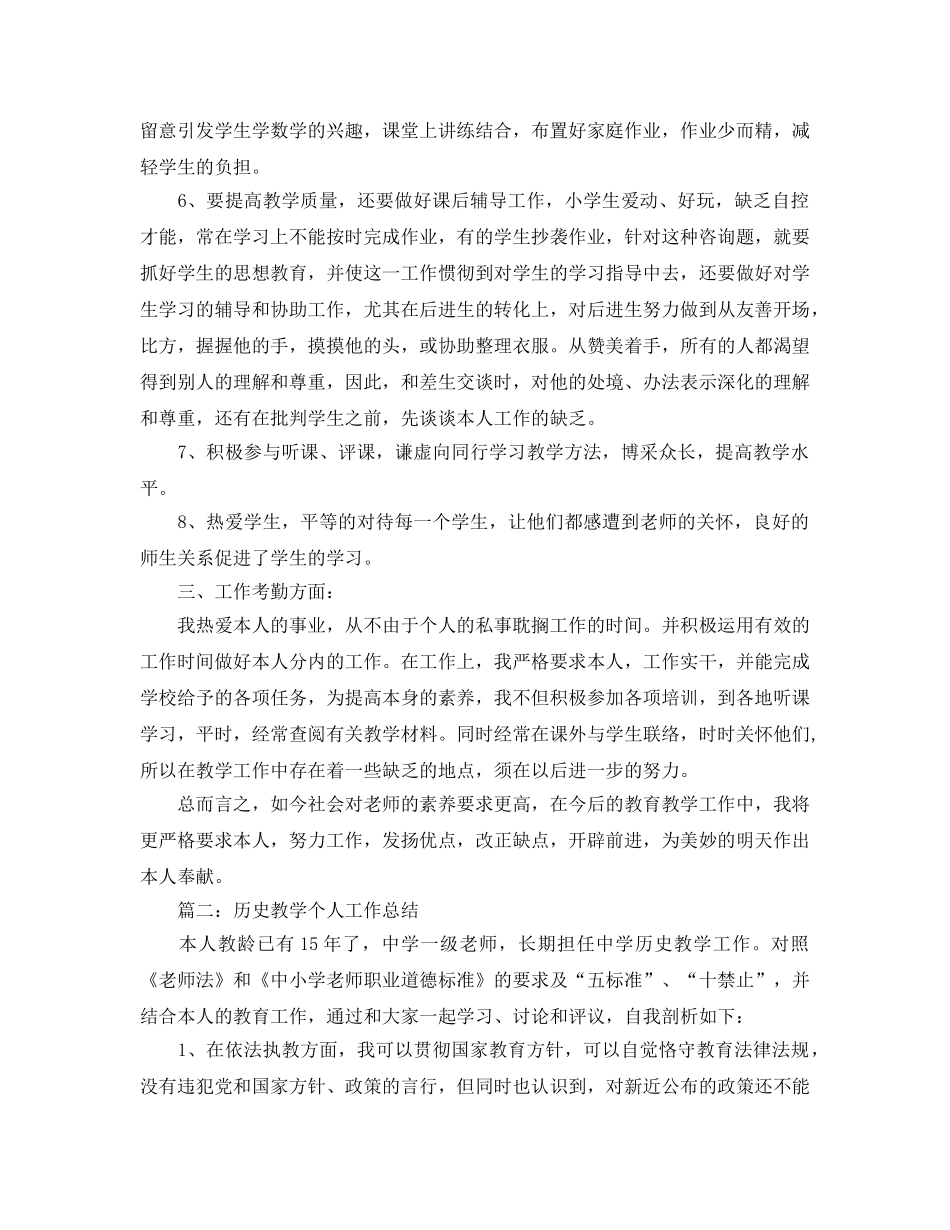 教学工作参考总结-小学教学工作参考总结两篇 _第2页