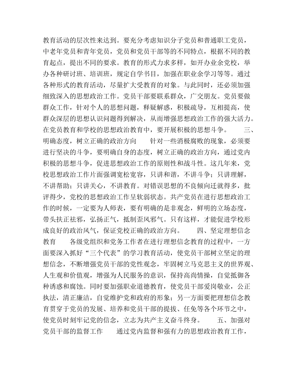 浅析加强坚定共产主义理想信念教育的措施 _第2页