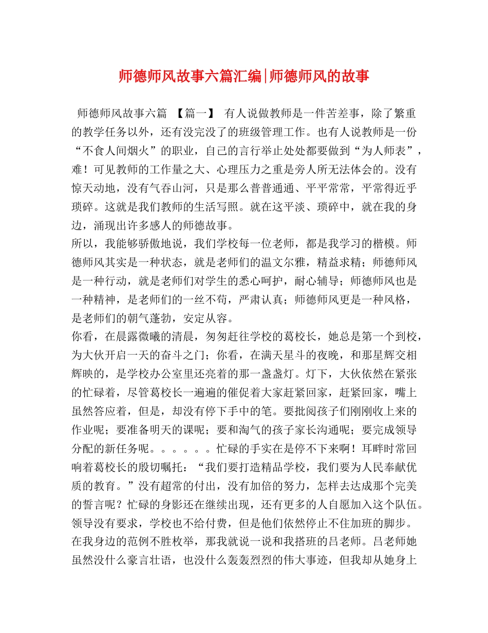师德师风故事六篇汇编-师德师风的故事 _第1页