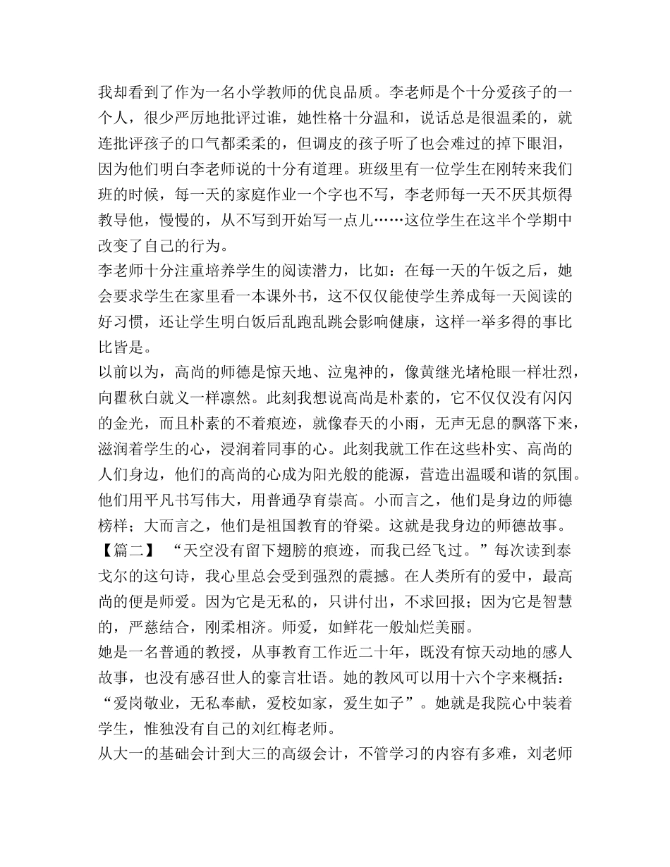 师德师风故事六篇汇编-师德师风的故事 _第2页