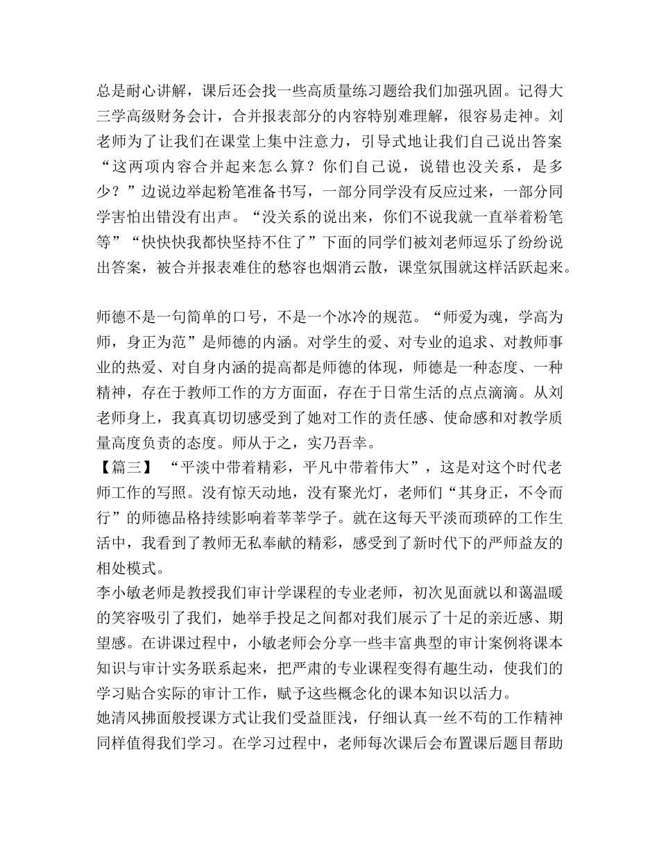 师德师风故事六篇汇编-师德师风的故事 _第3页