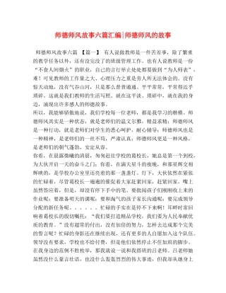 师德师风故事六篇汇编-师德师风的故事 