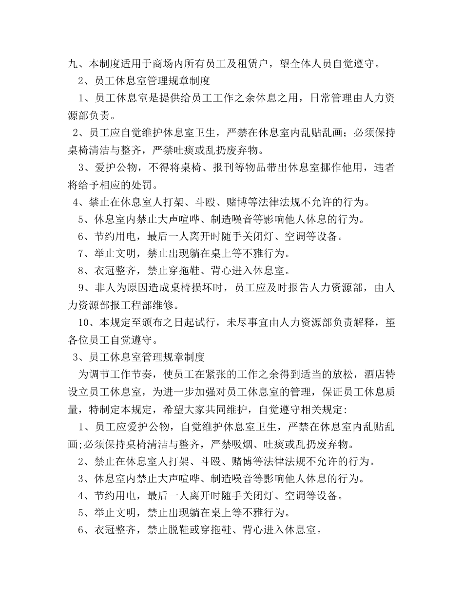职工休息室规章制度 _第3页
