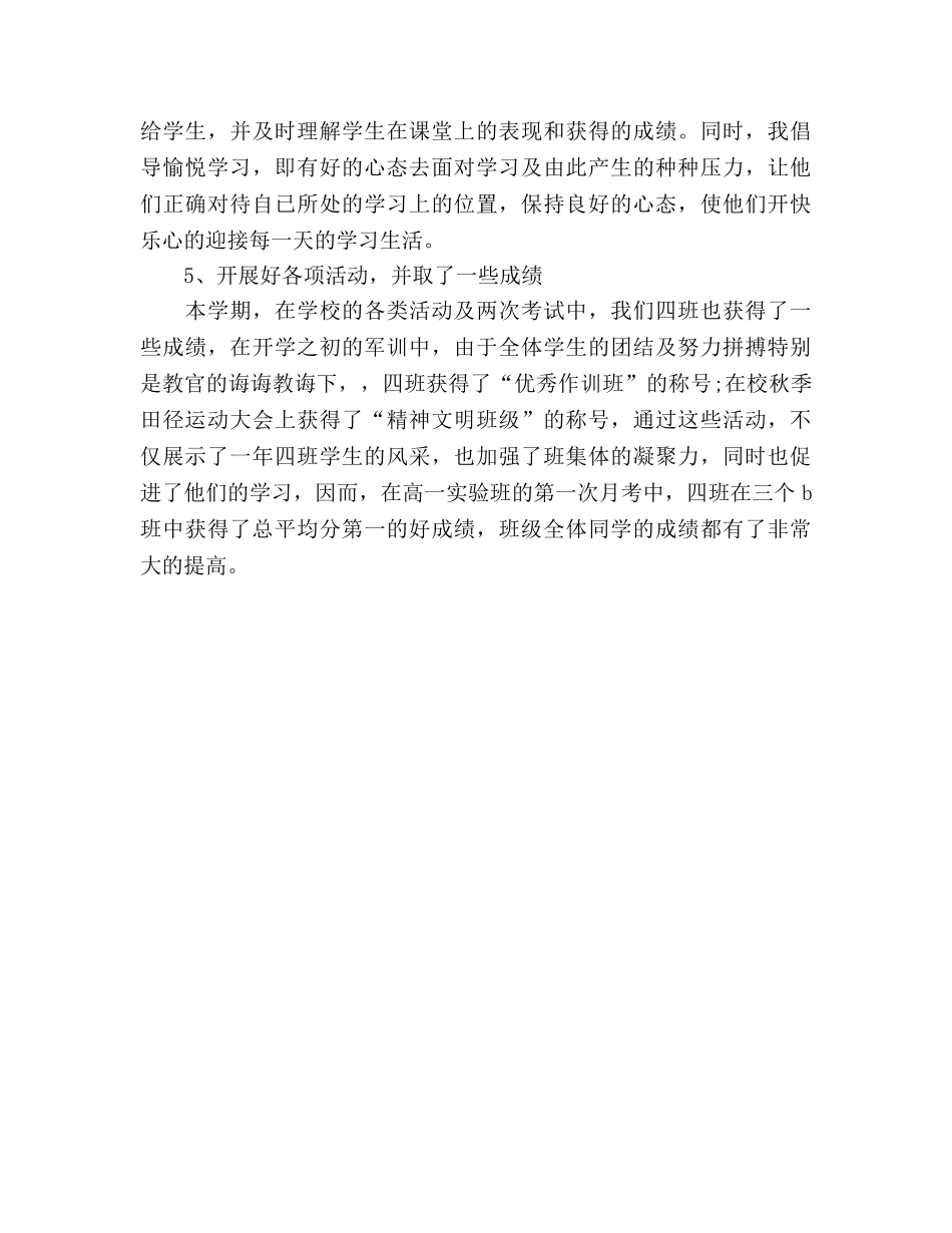 高三班主任教学工作参考总结范文（通用） _第3页