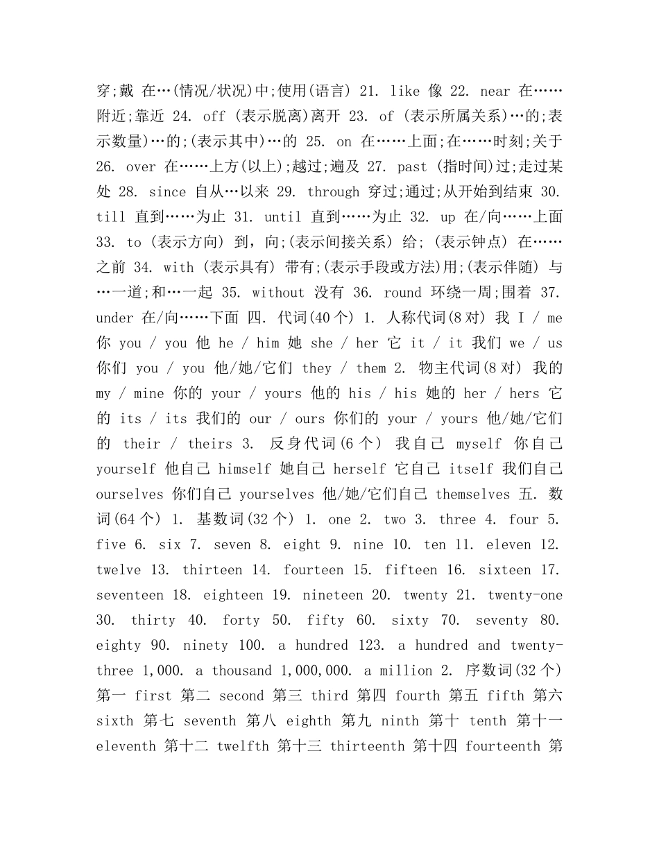 英语考纲词汇_中考英语考纲词汇中最核心的词汇集锦 _第2页