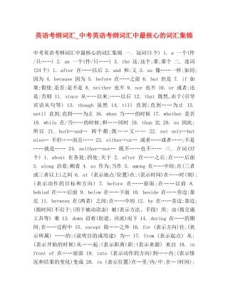 英语考纲词汇_中考英语考纲词汇中最核心的词汇集锦 