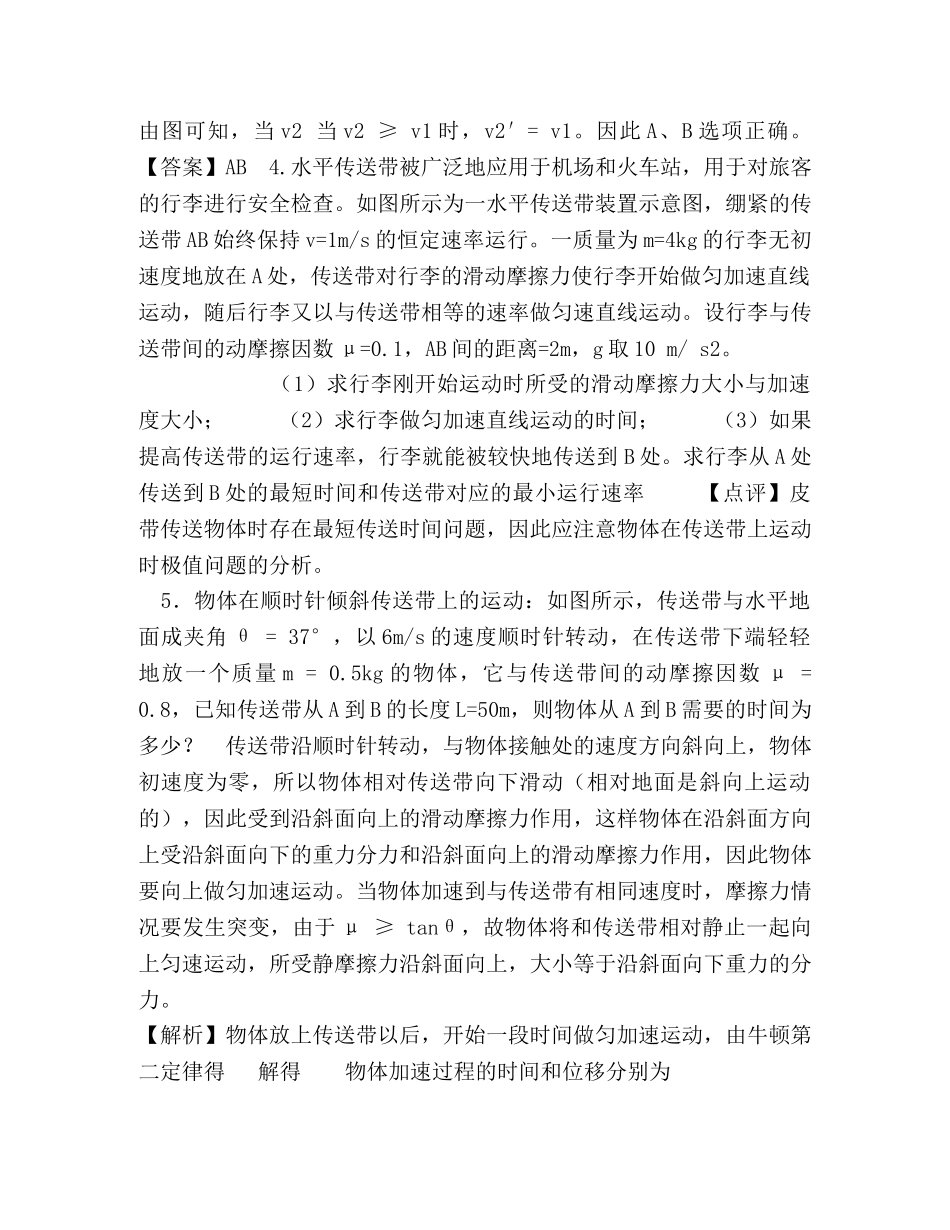 专题11传送带问题 _第2页