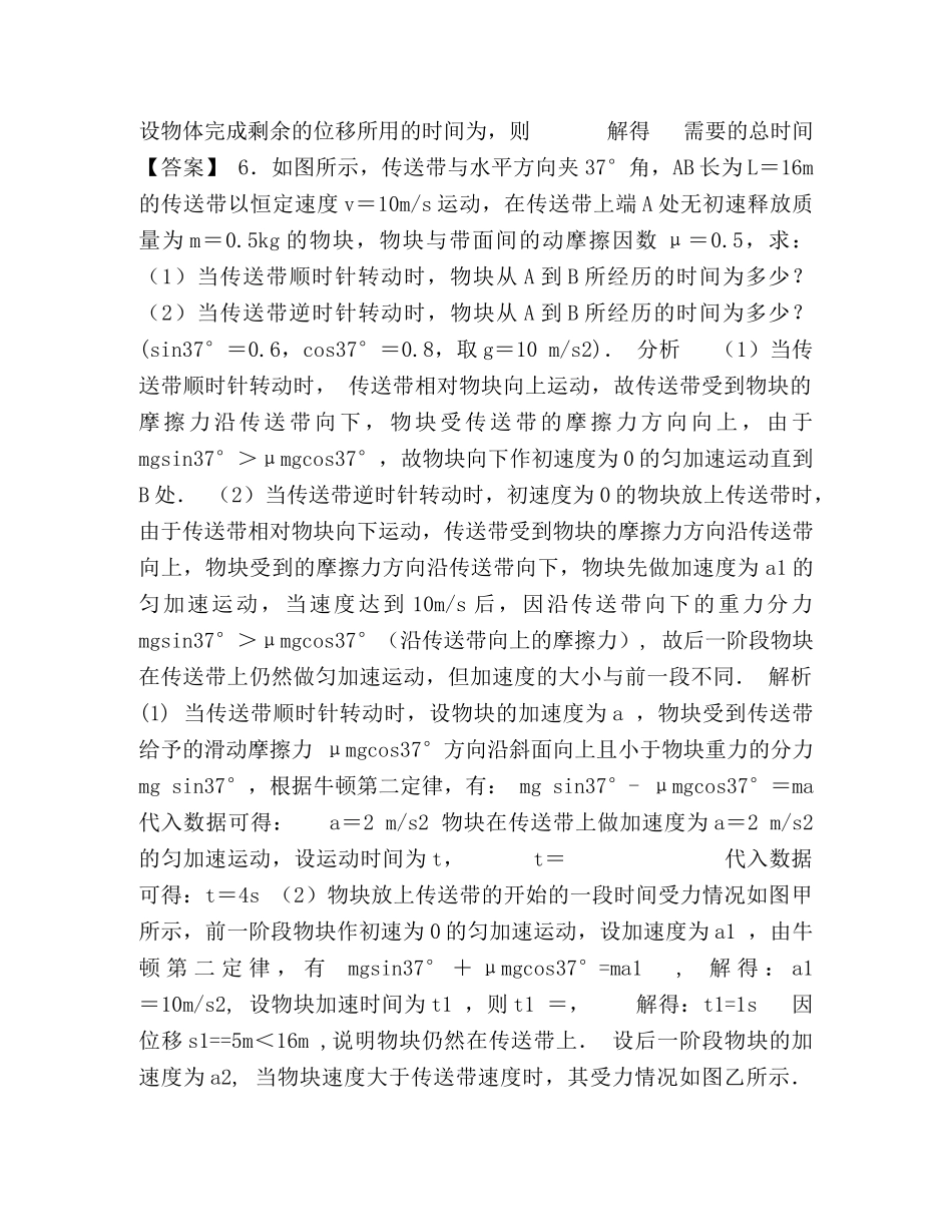 专题11传送带问题 _第3页