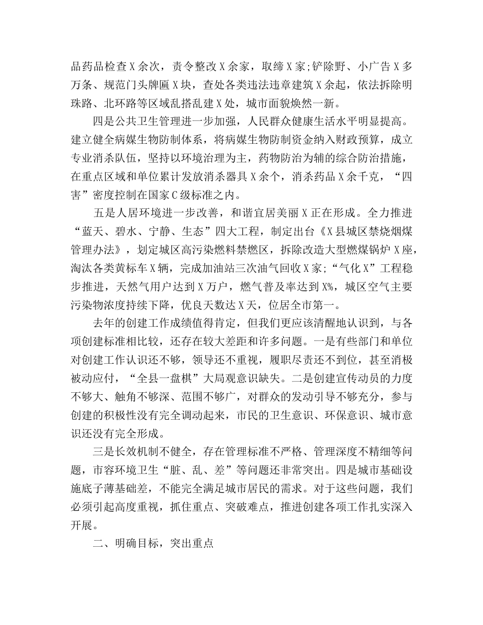 改善人居环境在X县创建工作推进会上的讲话 _第2页