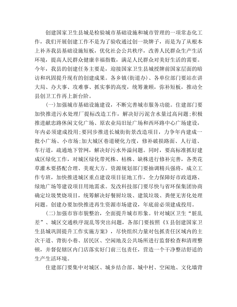 改善人居环境在X县创建工作推进会上的讲话 _第3页