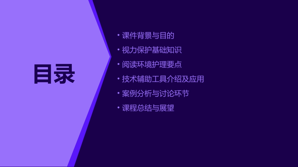 阅读常用技术之视力保护与阅读环境护理课件_第2页