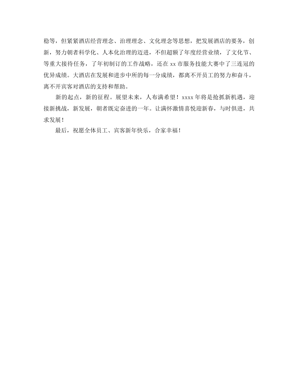 酒店励志新年祝词 _第3页