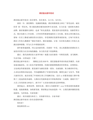 酒店励志新年祝词 