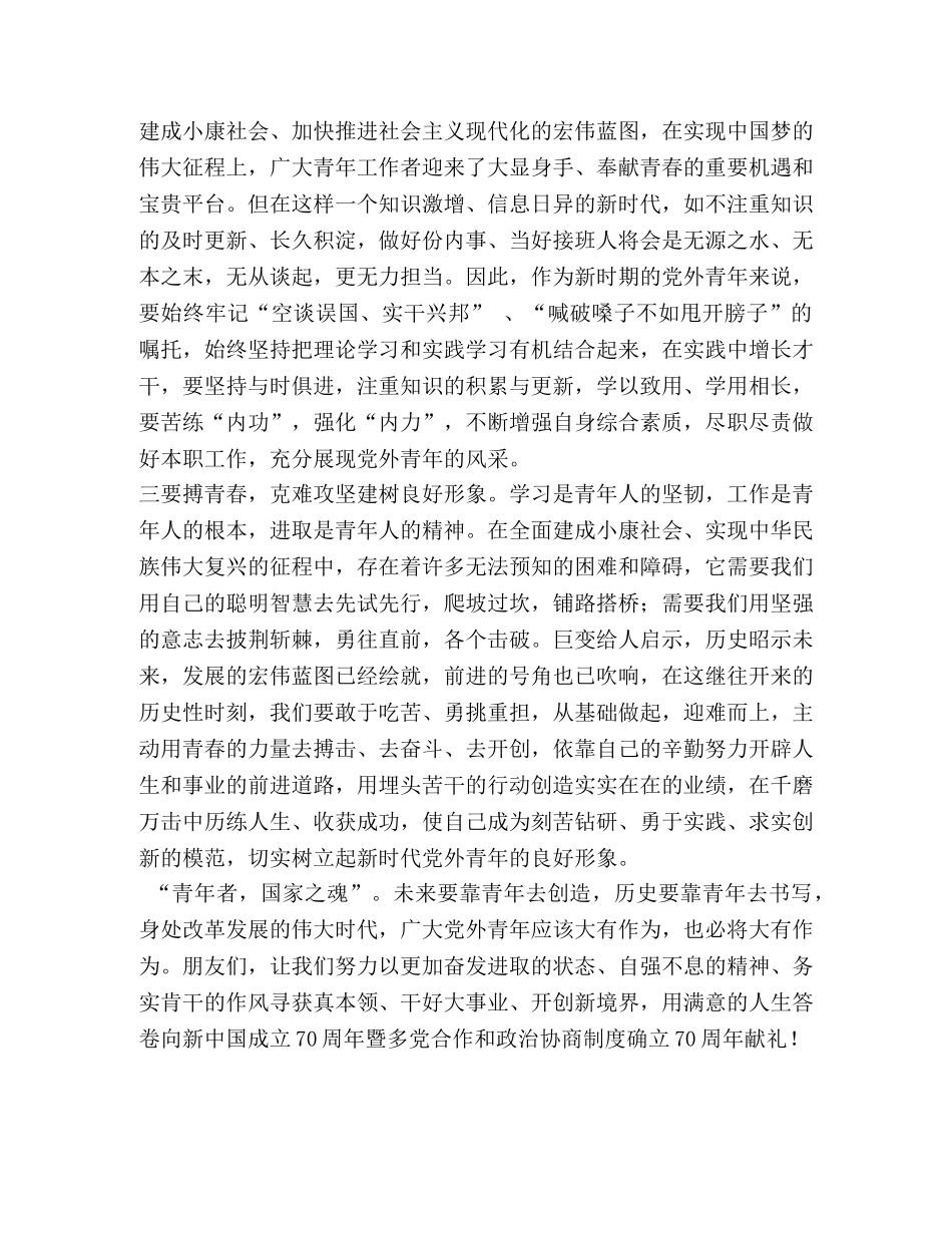 修身研学立远志,,激扬青春展风采 _第2页