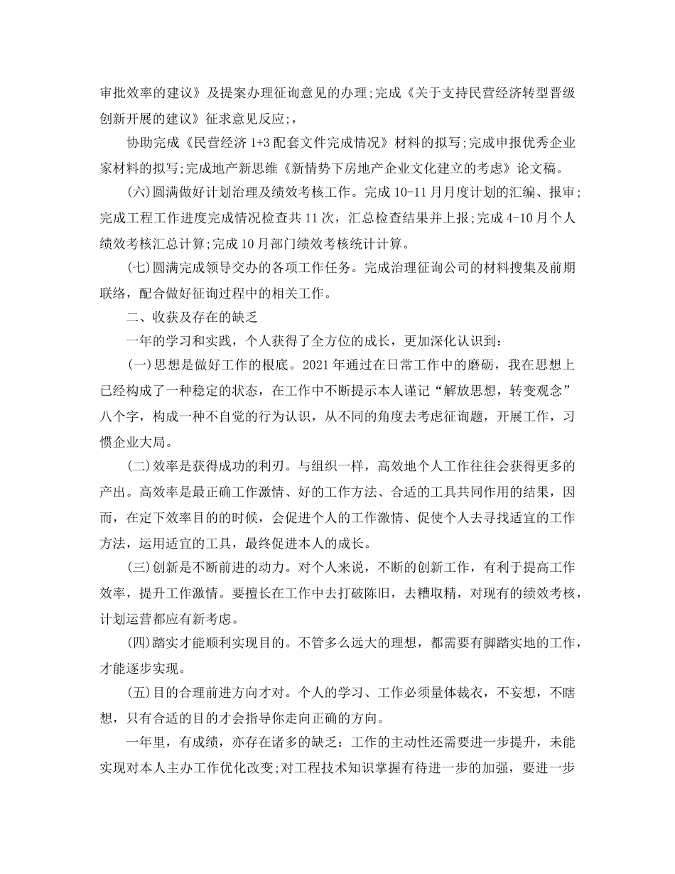 年度工作参考总结-2024年度公司员工工作参考总结 _第2页