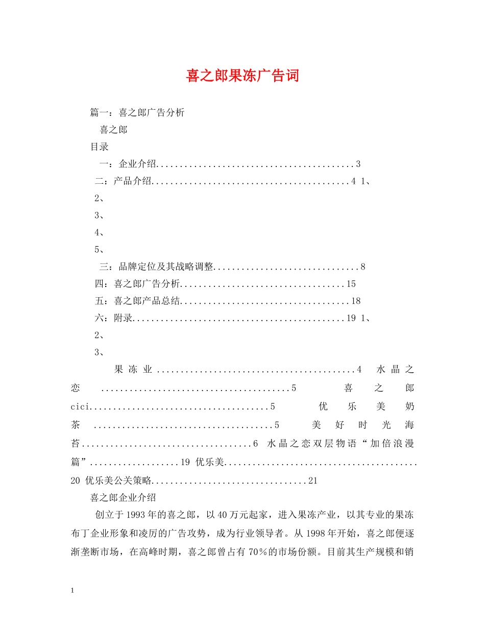 喜之郎果冻广告词 _第1页