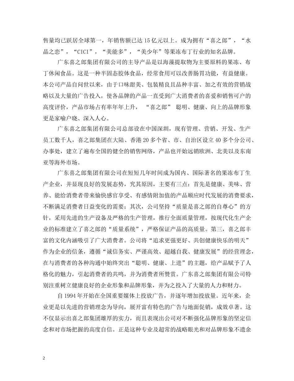 喜之郎果冻广告词 _第2页