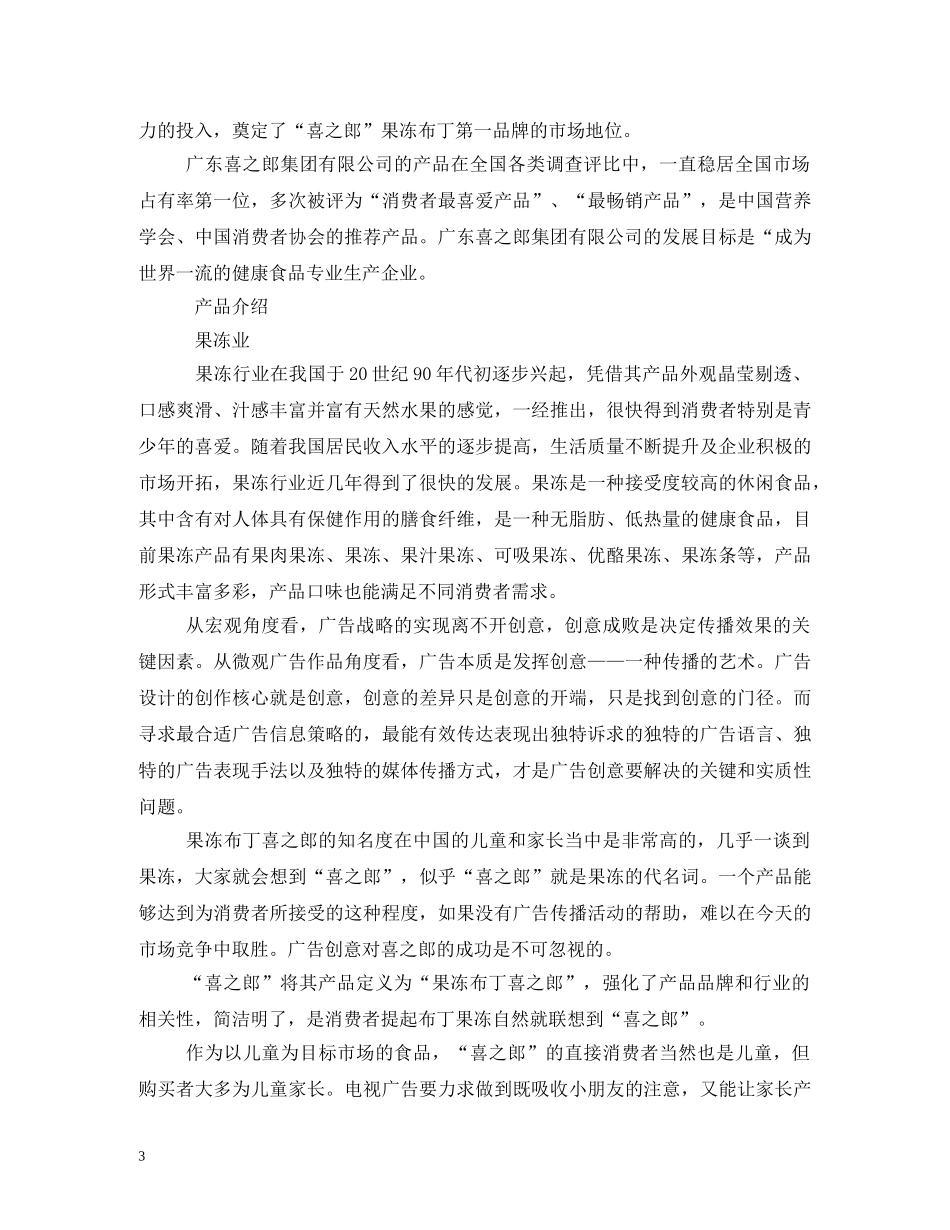 喜之郎果冻广告词 _第3页