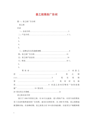 喜之郎果冻广告词 