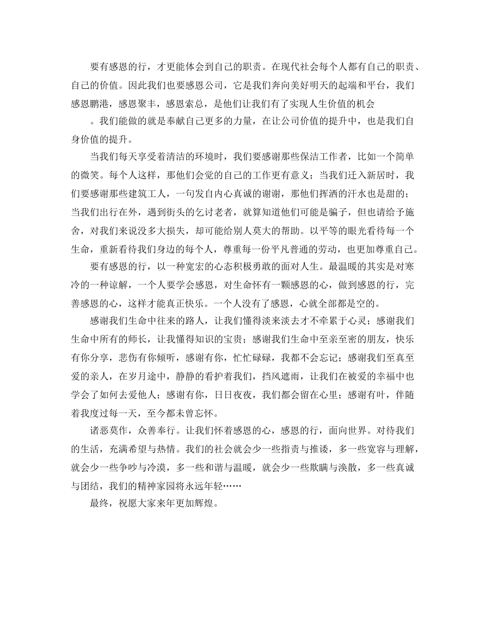 感恩的行动演讲稿范文 _第2页