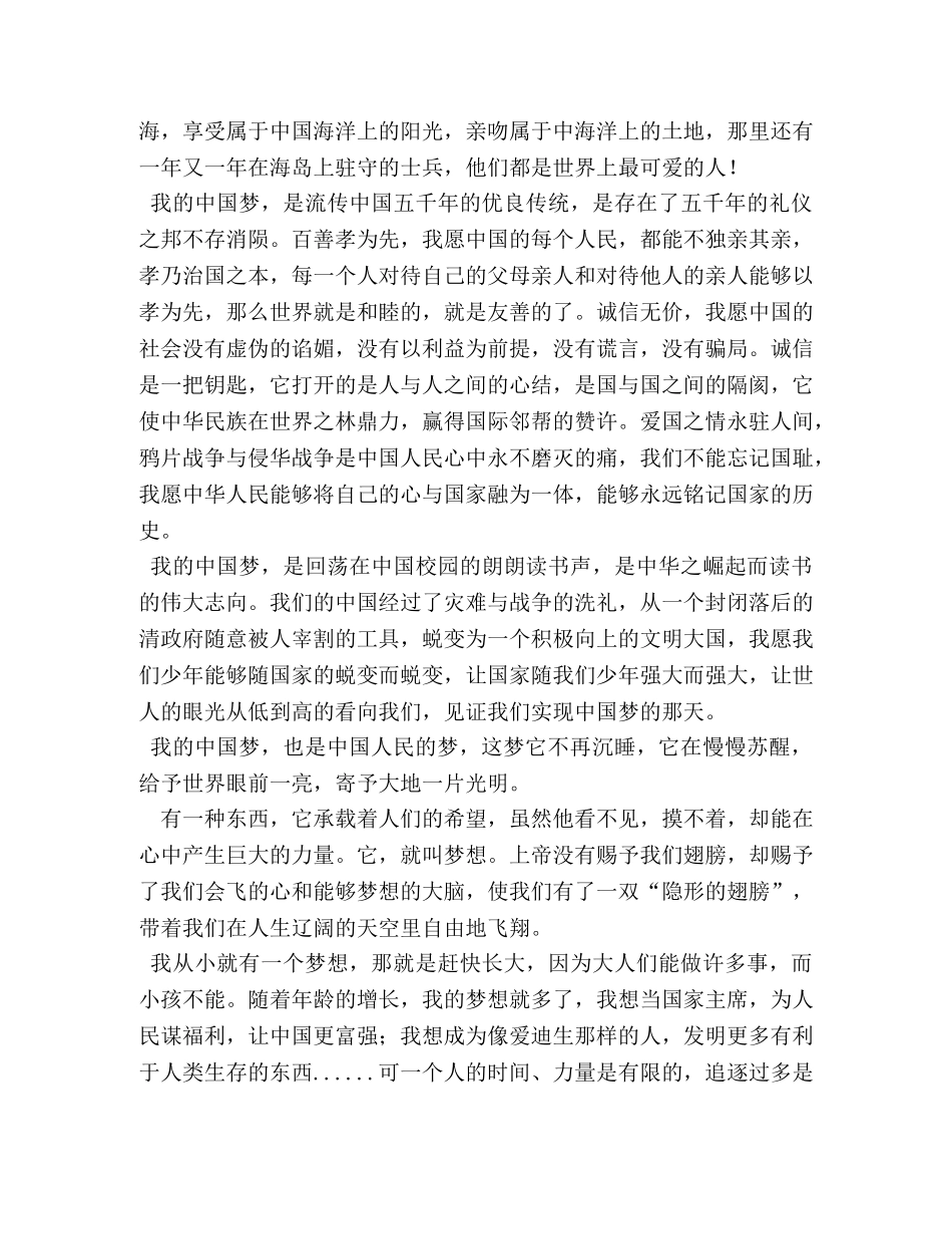 我的中国梦作文开头 _第3页