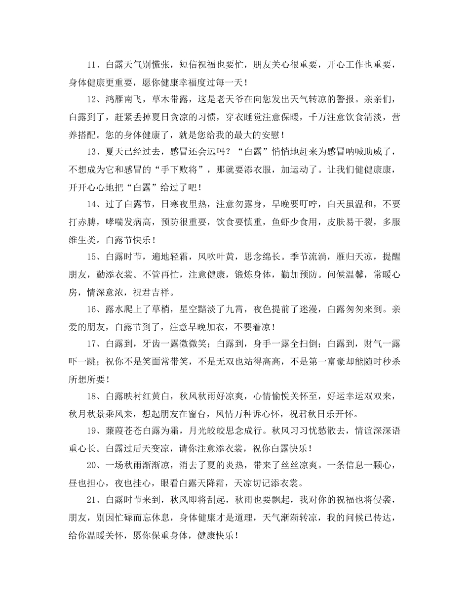 节气白露的祝贺词短信大全 _第2页