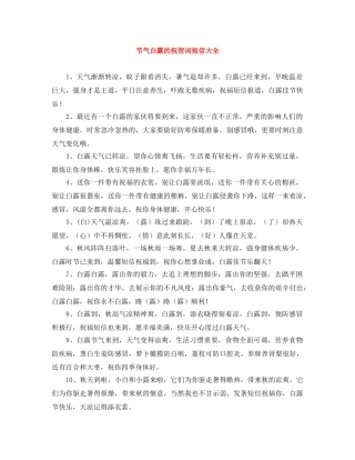 节气白露的祝贺词短信大全 