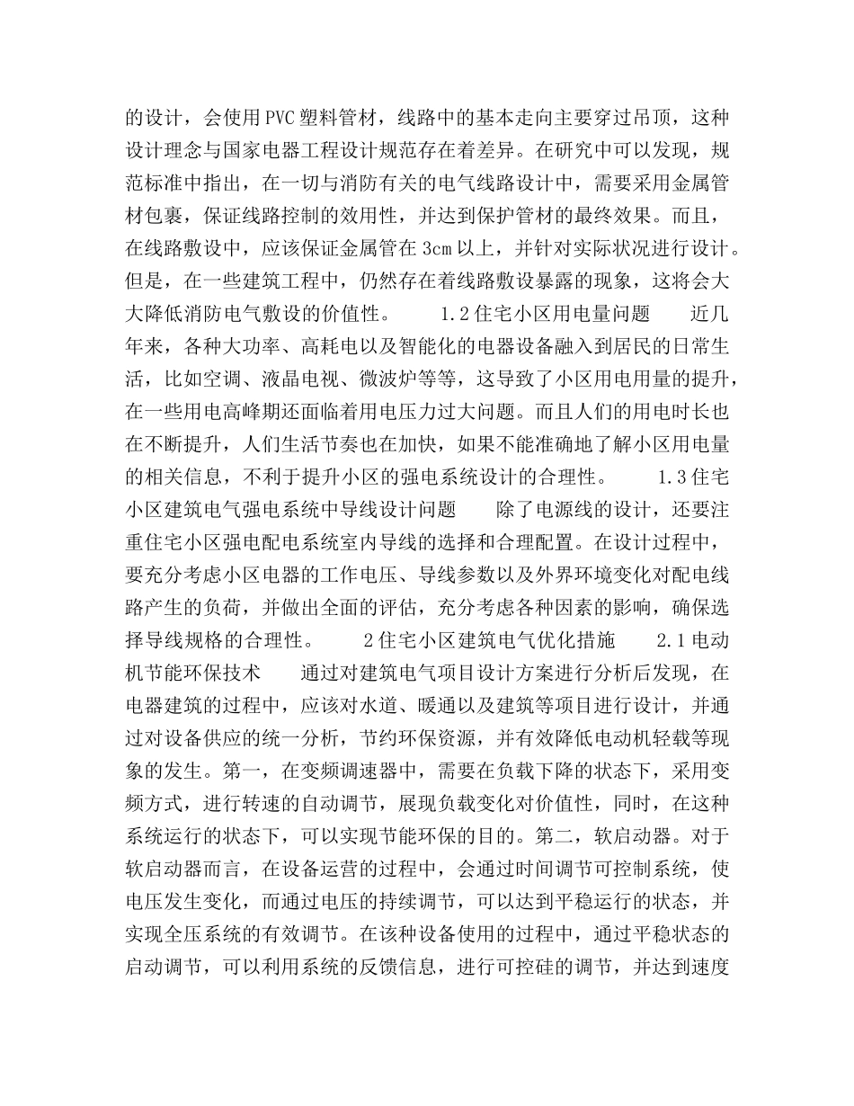 智能小区建筑电气工程设计与实践 _第2页