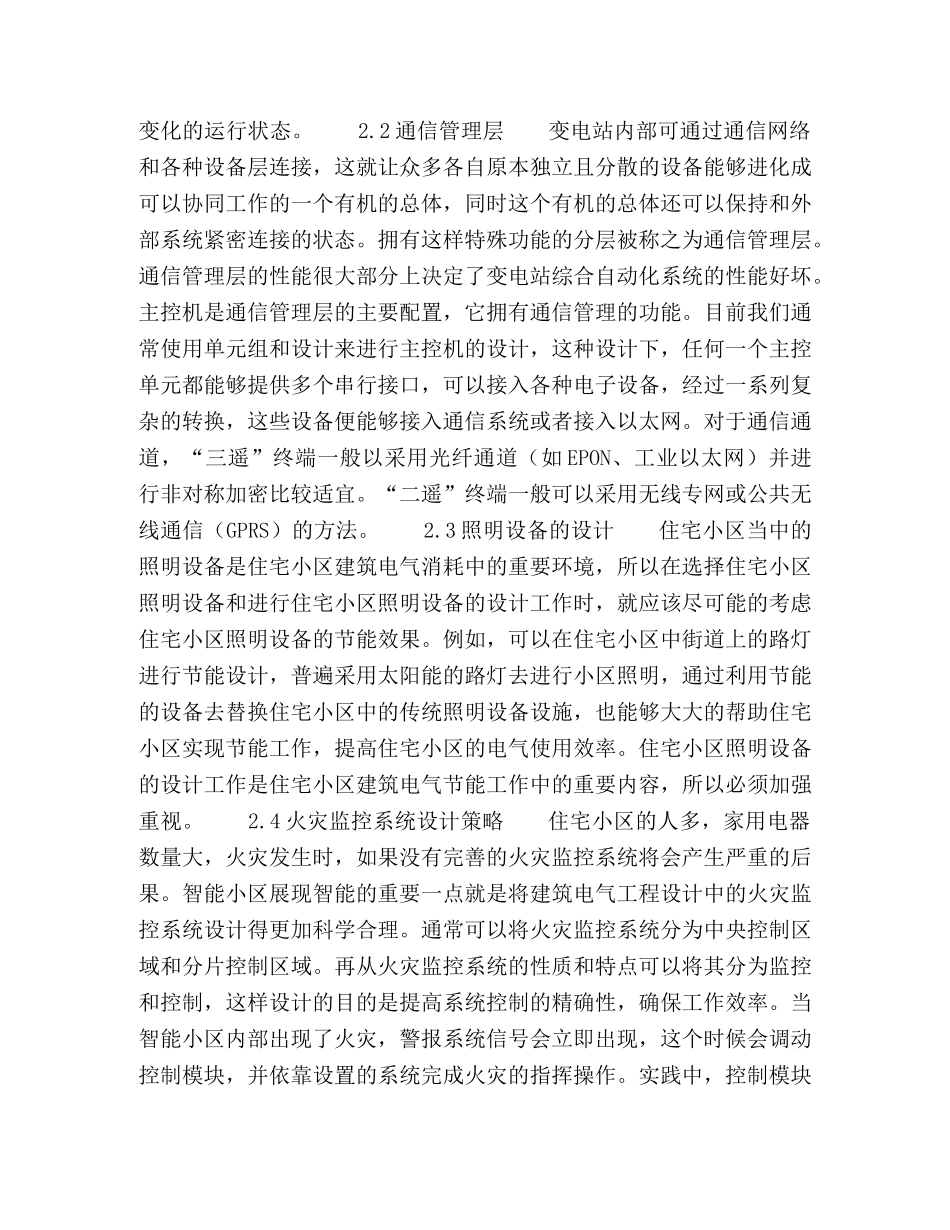 智能小区建筑电气工程设计与实践 _第3页