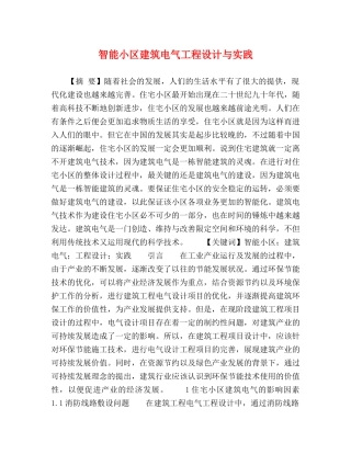 智能小区建筑电气工程设计与实践 