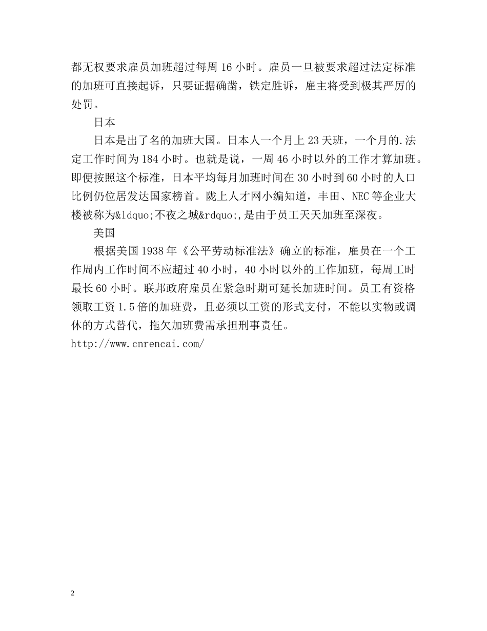 加班多长时间才是合法？ _第2页
