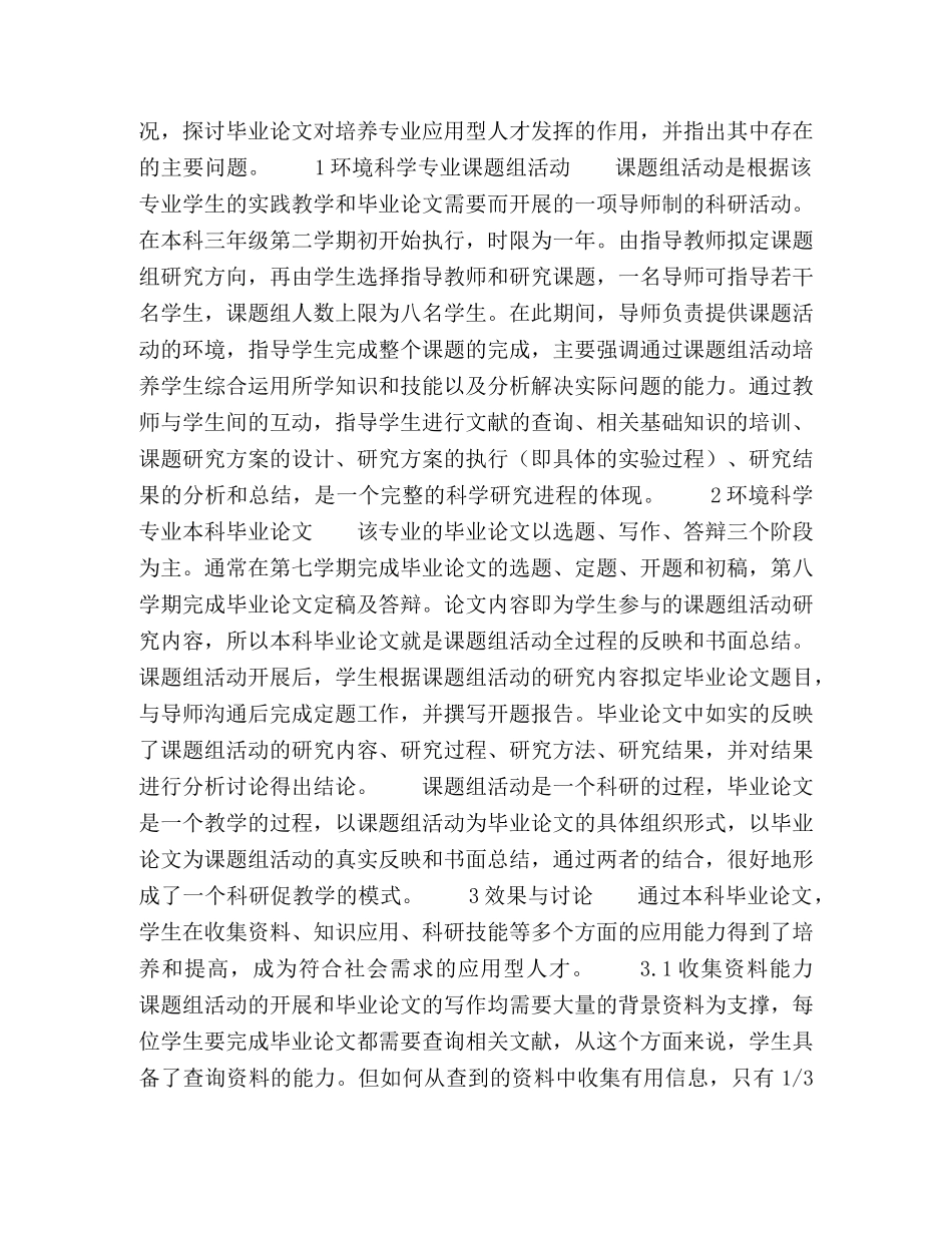 环境科学专业应用型人才培养研究 _第2页