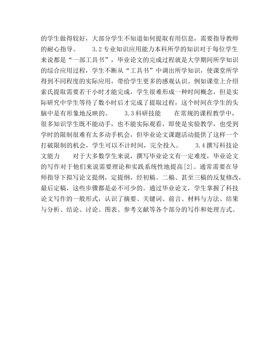 环境科学专业应用型人才培养研究 _第3页