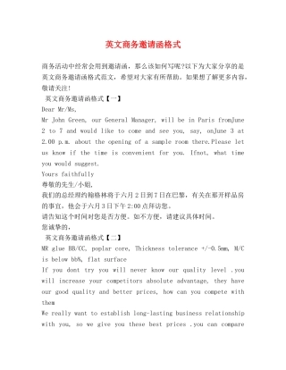 英文商务邀请函格式 