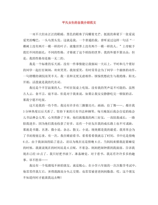 平凡女生的自我介绍范文 
