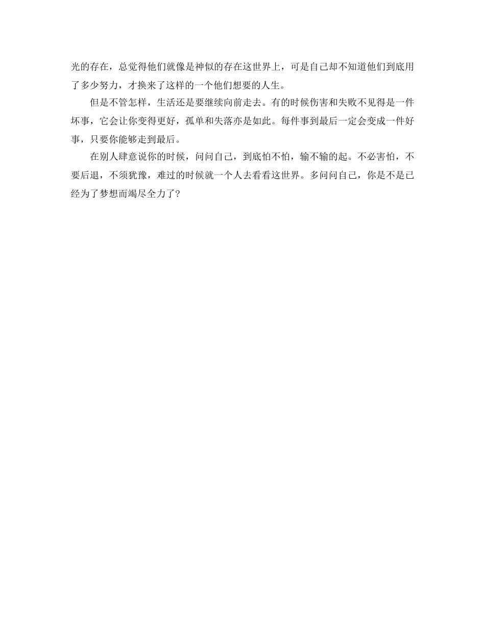 青春演讲稿范文精选 _第3页