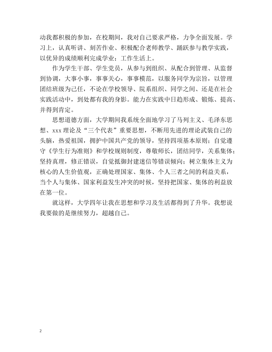 高校大学生学习生活的自我鉴定 (2) _第2页