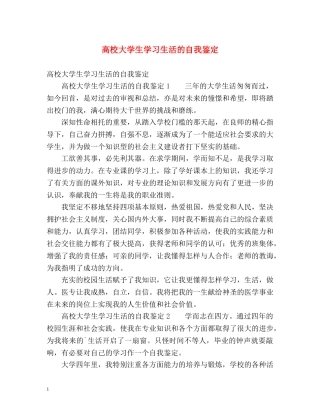 高校大学生学习生活的自我鉴定 (2) 