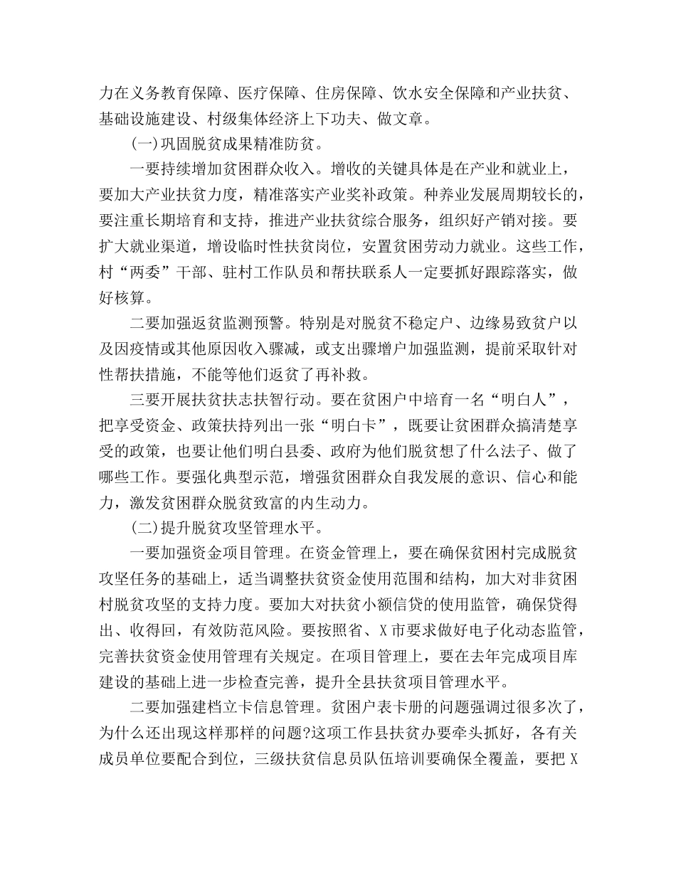 领导在全县扶贫开发领导小组2024年全体会议上的讲话 _第2页