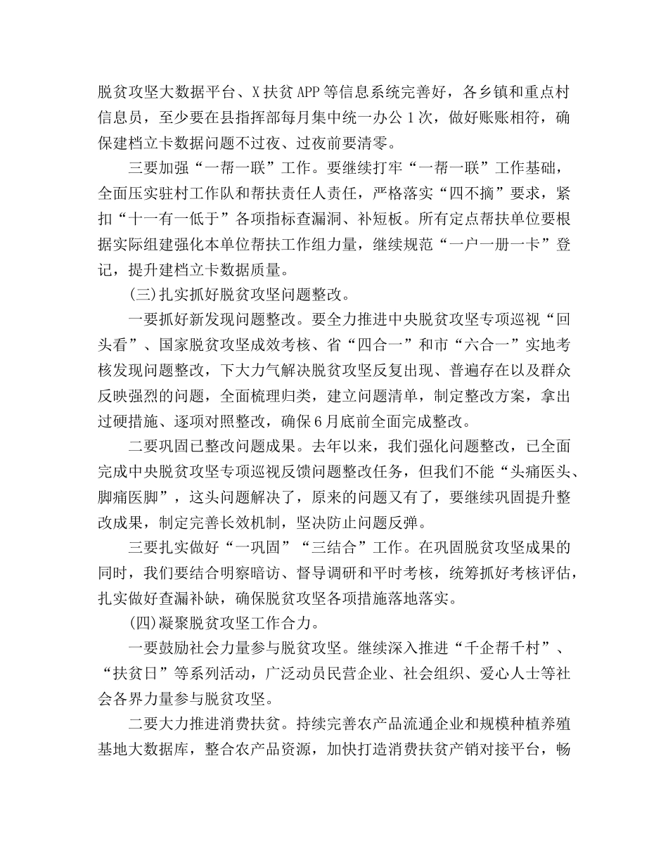 领导在全县扶贫开发领导小组2024年全体会议上的讲话 _第3页