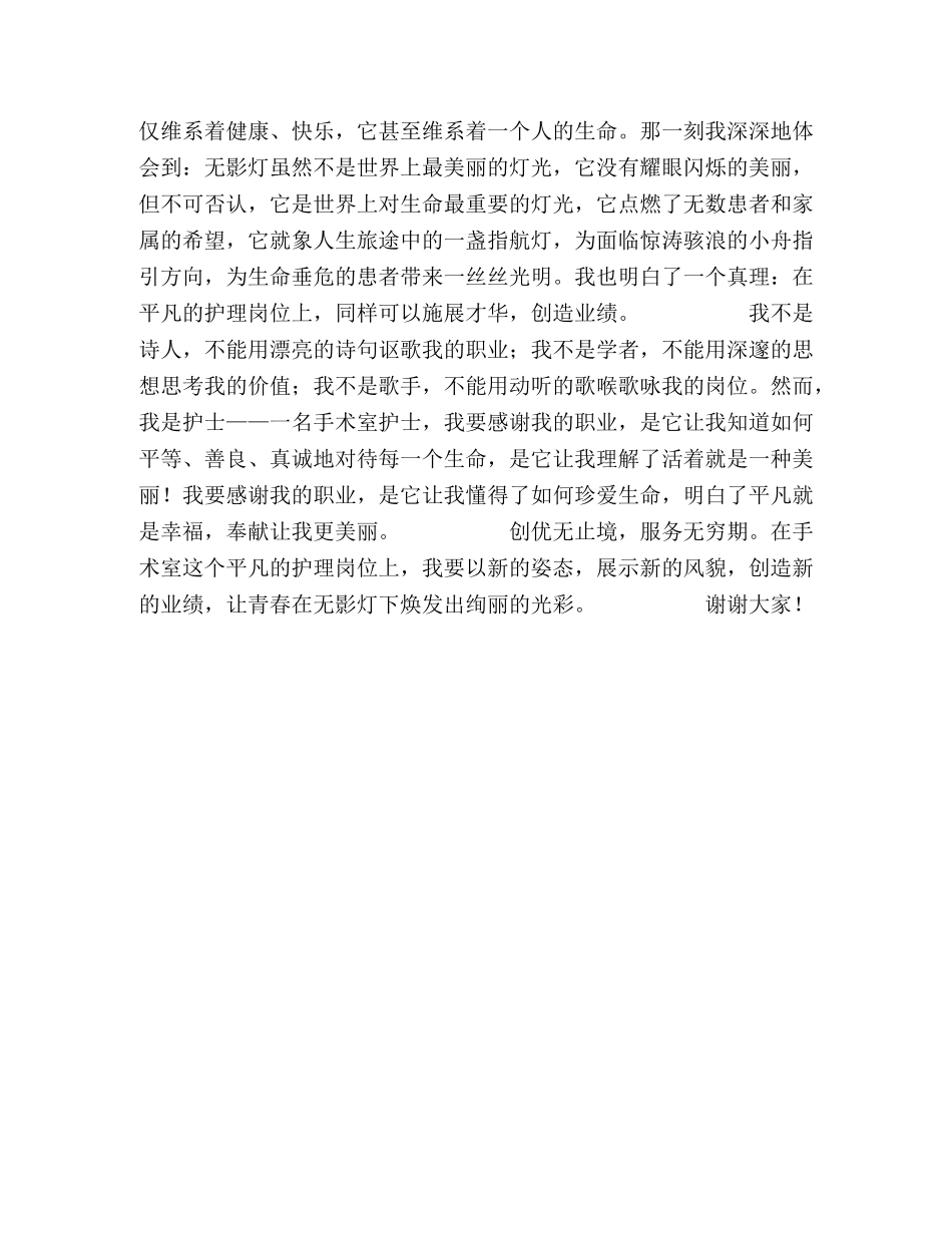三八妇女节演讲稿(护士) _第2页