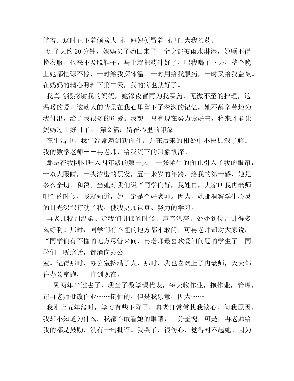 留在心里的印象作文500字 _第3页