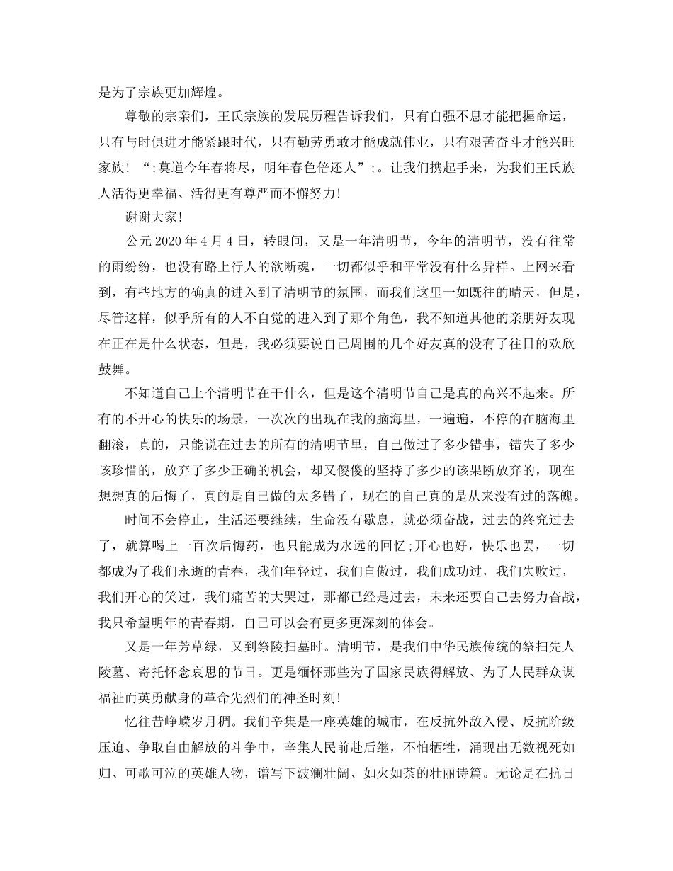 清明节祭祖仪式致辞3篇 _第2页